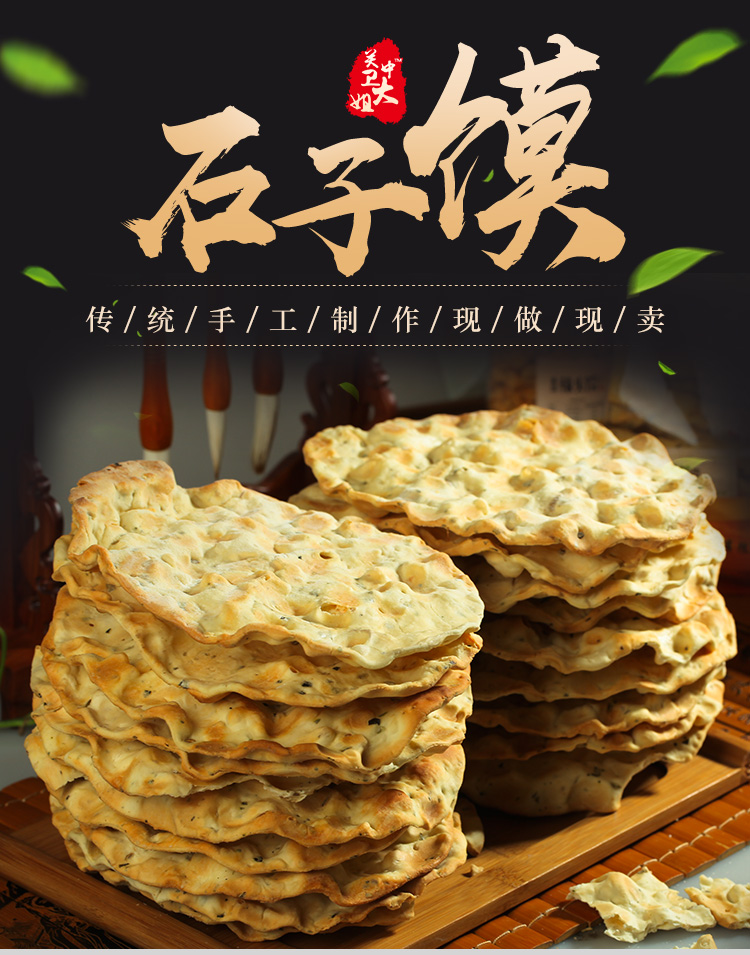 卫大姐石子馍 陕西特产蒲城手工小吃零食杂粮五香石头饼900g包邮