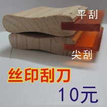 Silk screen scraper special scraper 10 yuan a handpiece of 5-10cm long