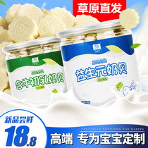 Siqin girl baby colostrum milk tablets Inner Mongolia specialty milk shellfish children dry milk tablets prebiotic milk shellfish