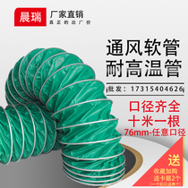 Exhaust pipe Green three-proof cloth ventilation pipe High temperature 200 degrees flame retardant exhaust pipe Canvas hose Steel wire hose