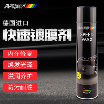 MOTIP imported self-spraying new car wax car wax curing wax protective wax polishing wax hand spray fast wax