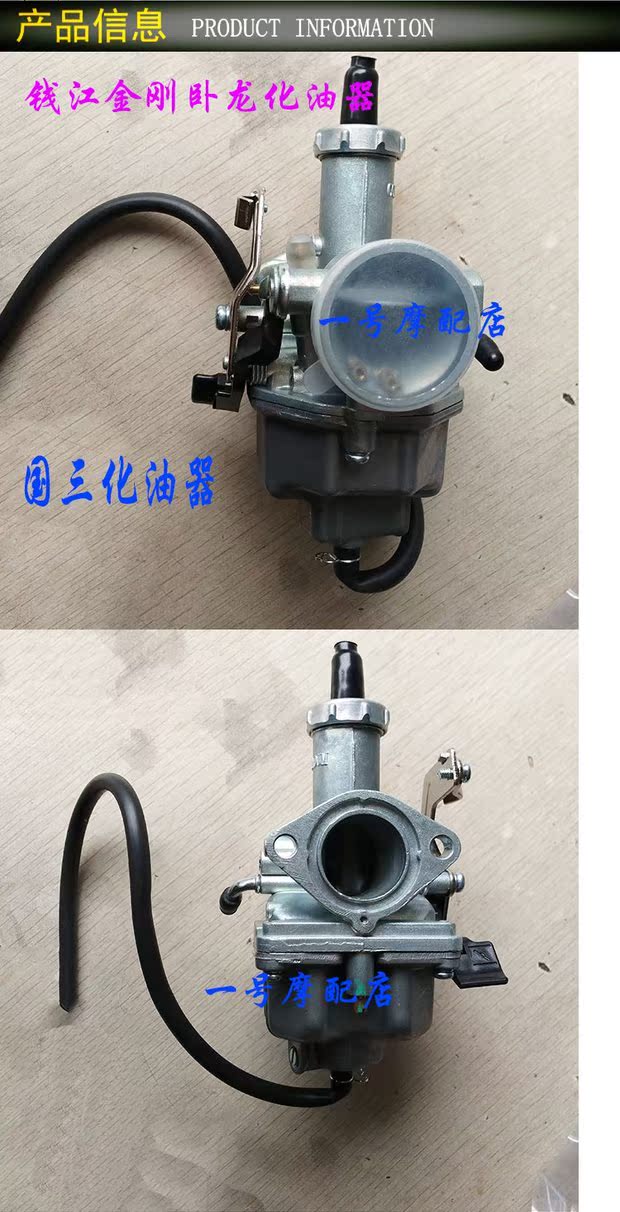 摩托车化油器 钱江金刚卧龙qj150-12/18a/25/16国三化油器_7折现价115