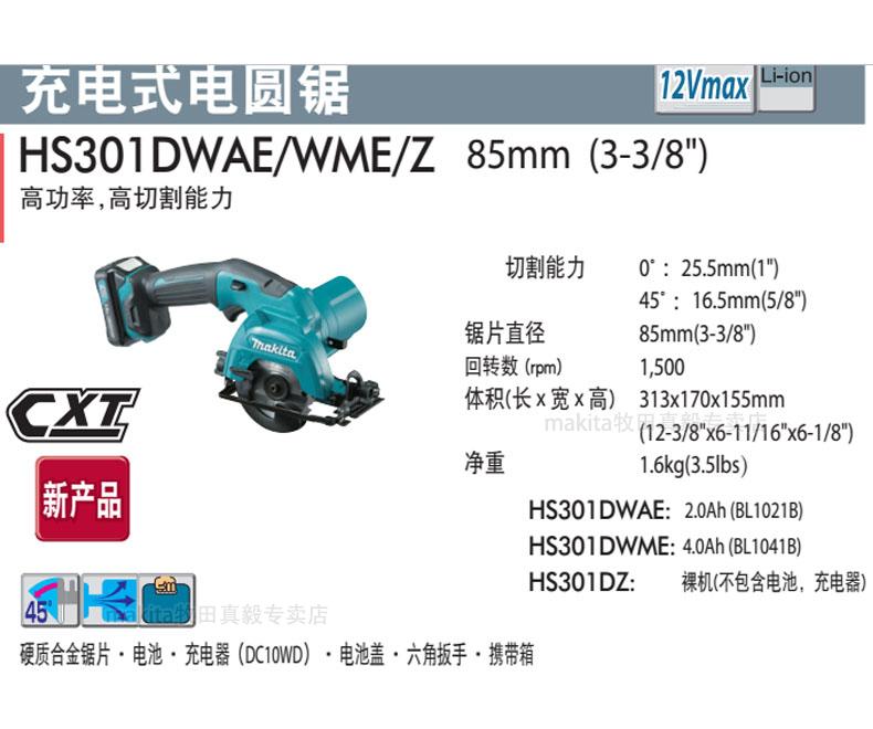 Пила циркулярная Makita 12V HS301DWAE Пила циркулярная Makita 12V HS301DWAE