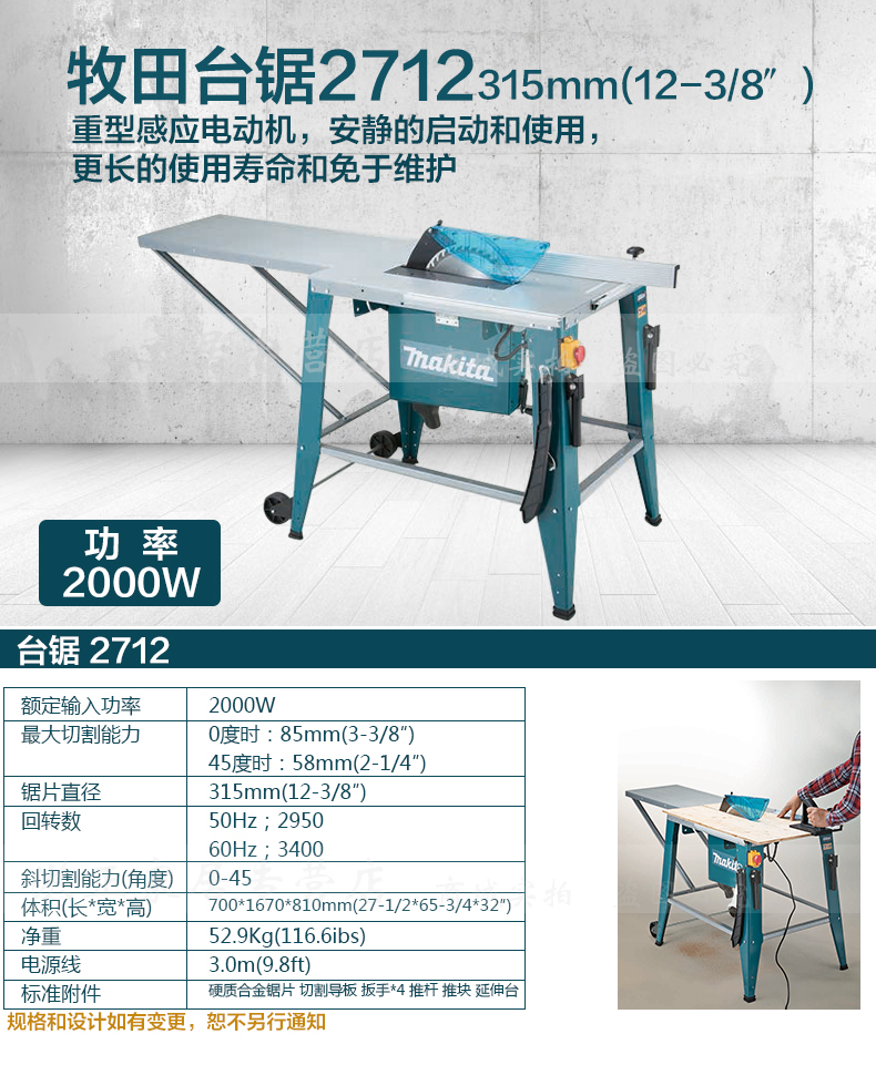 makita牧田2712木工台锯12寸多功能推台锯电锯重型台锯斜切木工锯