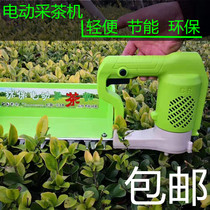 There are two electric tea picking machines one-handed lithium battery small rechargeable tea picking machine portable mini