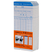 ZiHeart F3505 Double-sided Corhandling Card Paper 300g White Card Microcomputer Card Clock Attendance Paper Card Universal Jam Jam 100