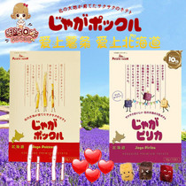 Click on surprise price spot Japan Hokkaido Calbee carbei fries three brothers and three sisters 10 bags