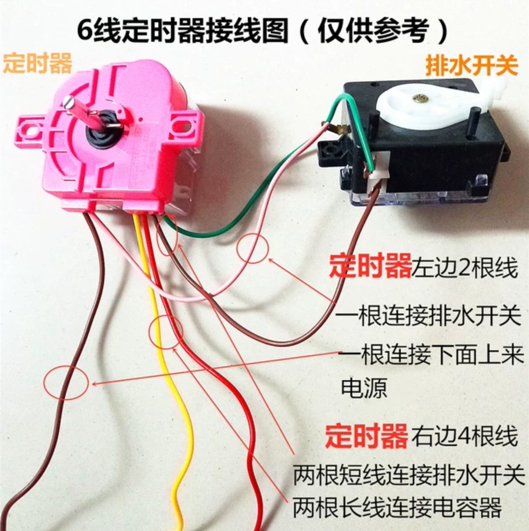 高品质半自动洗衣机洗涤脱水定时器开关方形/长条2/3/4/5/6/7线