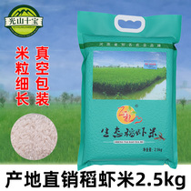 Sunshine Mountain Rice Ceremony Rice Shrimp Rice Green Rice Vacuum Packaging Rochen First Class Eating Rice 2 5kg Bag