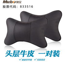 Mubao brand car headrest pair of neck pillows Leather four seasons interior supplies car pillow cowhide pillow
