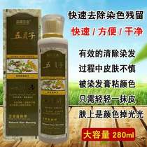 Changyi Ecological Hanbang Five Bezi to wipe a net to remove stains that have been dyed in the skin 280ml