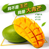 【鲜果速运】进口越南大青芒果新鲜水果包邮5斤现摘当季