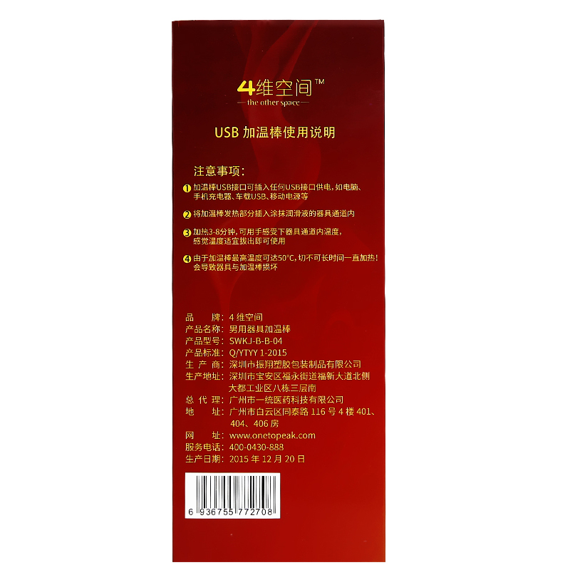 四维空间 USB加温棒器具加热棒飞机杯男用自慰名器成人情趣性用品产品展示图3