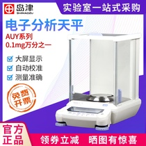 Japan Shimadzu AUY120 AUY220 precision electronic analytical balance 0 1mg one-thousandth imported