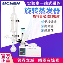 Lichen Technology Rotary Evaporator RE-52A RE-52AA Laboratory Essential Oil Purification Crystallization Rotary Evaporator