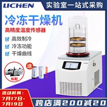 Lichen technology freeze dryer Desktop pre-freezing vacuum freeze-drying machine Cold drying machine Experimental air compressor