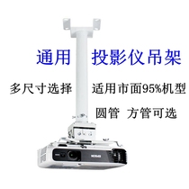 Projector hanger Universal ceiling retractable lifting bracket Household projector wall hanging frame lengthened