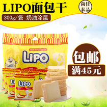 Vietnam Imports LiPortuguese Lipo Eggs Cream Bread Dry 300g Milk Biscuit Snack