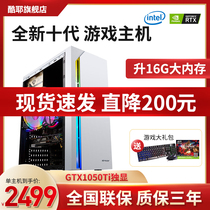 i3 10100F quad-core 16GD4 GTX1050Ti single display desktop computer host computer assembly full set of high-quality Internet cafe chicken games
