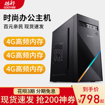 Cool Yeah Intel core i5 i7 quad-core business office computer Celeron dual-core desktop computer host assembly machine Desktop tax control mini host