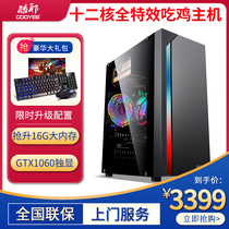 Cool Yeah Intel twelve core 16G DDR4 gaming independent display 3D rendering design live chicken game Desktop computer host machine