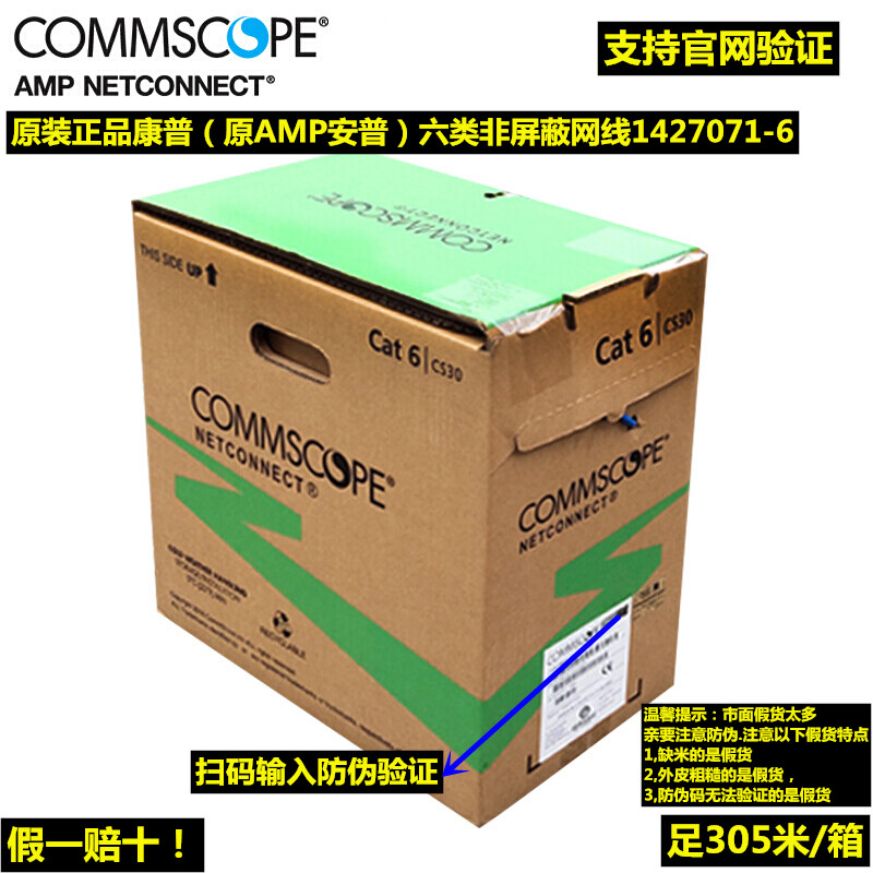 Original Commscope or AMP AMP Class 6 Unshielded Mesh Cable 4 pairs UTP Twisted Pair 1427071-6