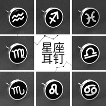 Twelve constellation stud earrings titanium steel mens stud earrings Japanese and Korean version personality creative fashion non-allergic student earrings