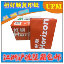 Orange Good Shun Xinle a4 copy paper UPPM draft tender printing white paper 2500 pages full box Jiangsu Zhejiang Shanghai and Anhui