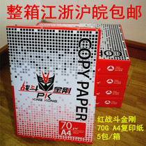 Anxing battle King Kong double-sided printing copy paper a4 office paper A4 bright thick white paper 70g wood pulp 2500 pages