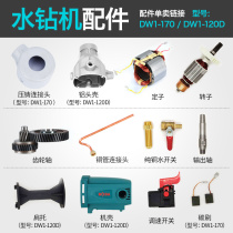 Boda original water drilling rig punching machine handheld desktop original machine accessories switch carbon brush Rotor Stator casing