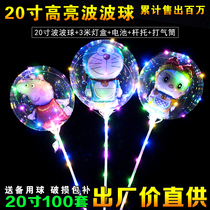 Net red transparent wave balloon ball in the ball fire cartoon flash with light to push small gifts 100