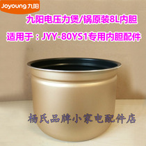 Jiuyang JYY-80YS1 inner tank electric pressure cooker 8L rice cooker original inner bowl inner pot big steaming tank accessories