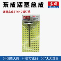 East Forming Steel Nail Gun Striker FF-ST64C Pneumatic piston assembly accessories F30 1013 1022 50DC 625