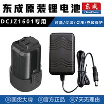 Dongcheng formerly installed battery 16V general DCJZ1601 special lithium battery charger