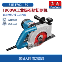 East Chengdu Z1E-FF02-180 Cutting Machine Multifunction Wood Stone Slotting Cloud Stone Machine Electric Saw East City Hand