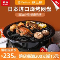 Japan Iwaya imported net barbecue tray outdoor net roasted seafood barbecue corn home non-stick grilling grill AM3