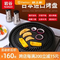 Japan Iwaya barbecue tray 34cm large barbecue plate not easy to stick outdoor camping smoke-free Korean barbecue tray
