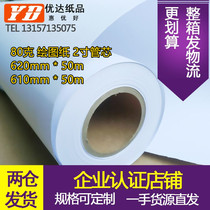 2 inch core A1 610*50m web sketch paper high-end paper high-quality engineering drawing white drawings