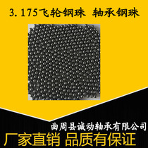 Supply 3 175mm steel ball bicycle flywheel steel ball 3 175mm ball factory direct
