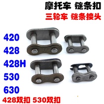 Motorcycle tricycle 420 428 530 630 Chain buckle thickened chain lock Double chain joint chain card