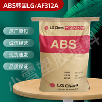 ABS South Korea LG AF312A high gloss high flow high impact high strength high temperature resistant flame retardant plastic raw materials