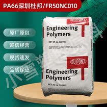 PA66 Shenzhen DuPont FR50NC 01025% glass fiber reinforced halogen-free flame retardant V0 welding resistant nylon plastic raw materials