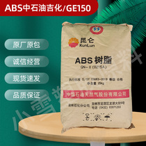 ABS PetroChina Jihua GE150 high temperature resistant wear-resistant home appliance parts shell injection molding universal plastic raw materials