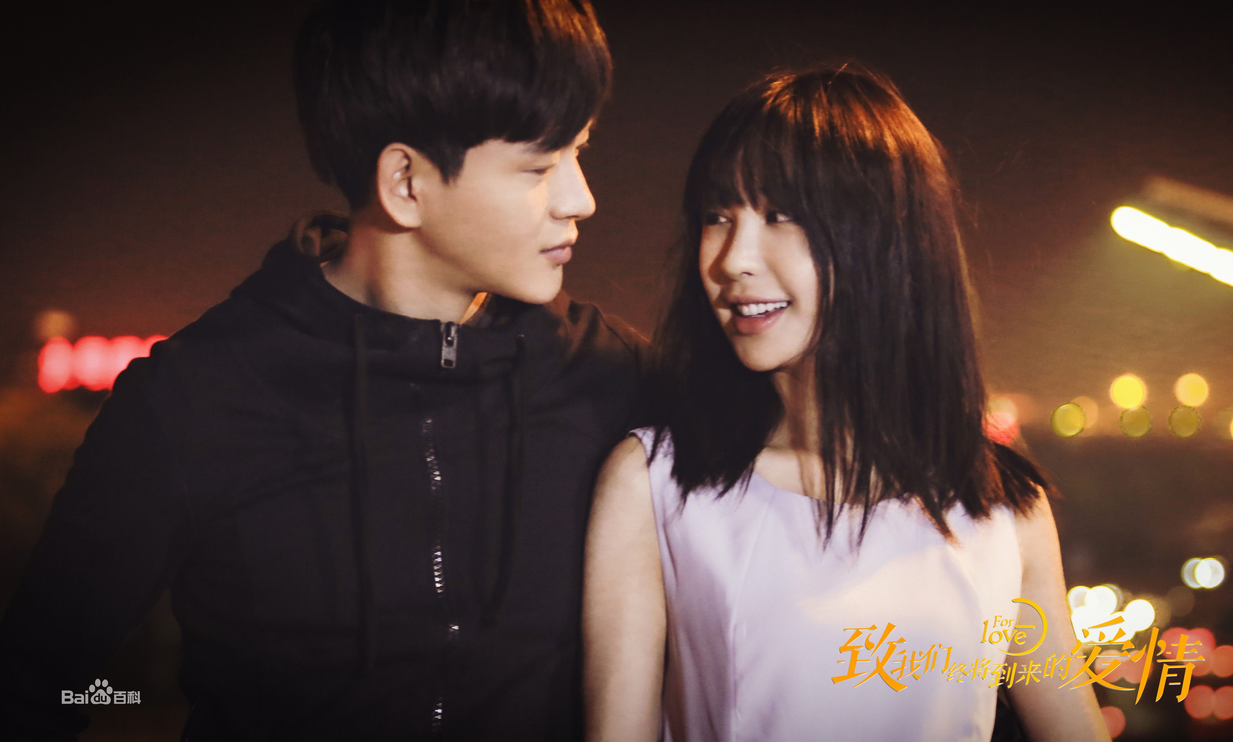 [2016]致我们终将到来的爱情