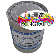 Low resistance conductive carbon paste screen printing ink JUJO ten CH-8 (MOD2)carbon paste ink Conductive black ink