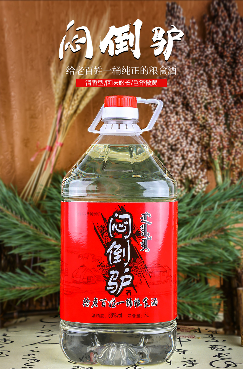 闷倒驴桶装白酒68度5l大约10斤自酿散装纯粮食清香型高度泡药酒