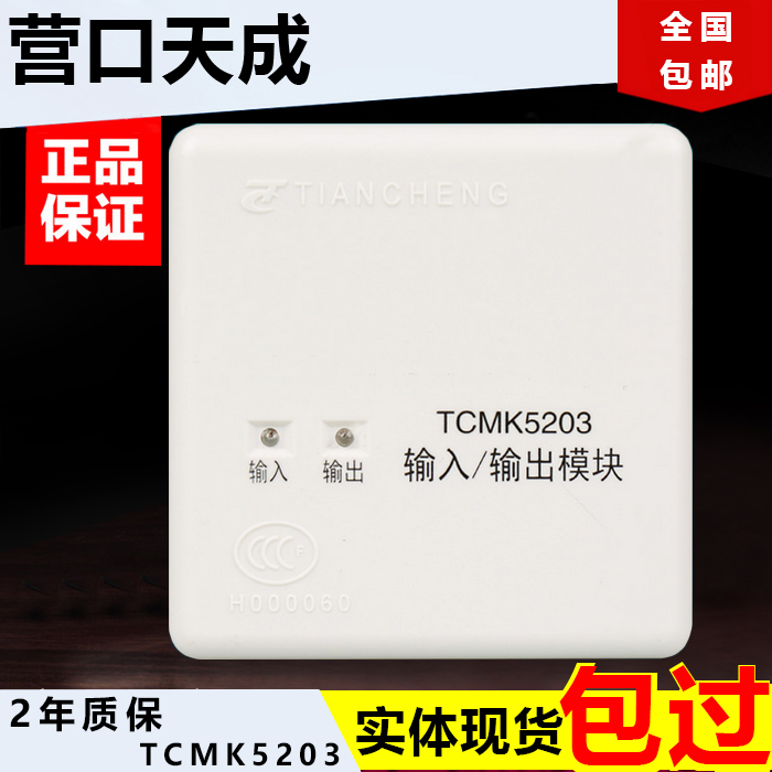 Yingkou Tiancheng single input and output module TCMK3202A single input and output control module TCMK5203