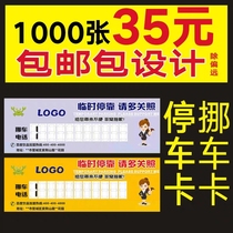 Temporary Parking Card Customized Move Plate Advertisement Phone Card Parking Card Customized Transfer Card Coupon Coupon Making Customized Contact Insert Car Card Loan Number Plate Publicity Printing