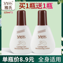 YASS Jacob body lotion body milk female moisturizing moisturizing and moisturizing long-lasting fragrant body body to chicken skin body milk