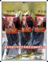 Xiang Taiu Inner Mongolia specialty authentic Ximeng 450g bagged air-dried super-dried beef jerky snacks